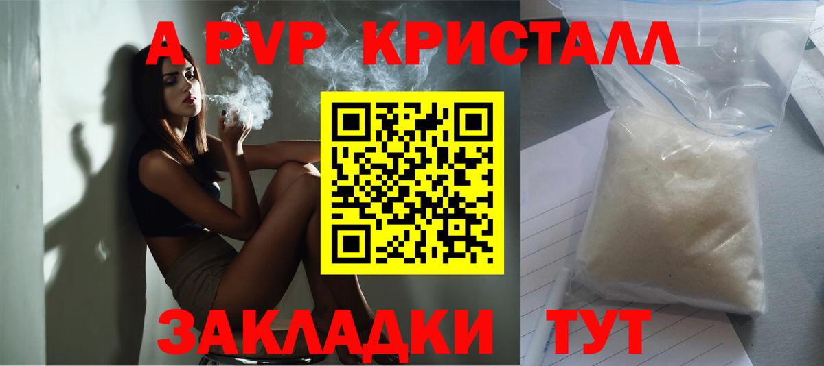 Старая Купавна  Альфа ПВП мука  Вход с VPN  Alfa_PVP Crystall  A-PVP СК 