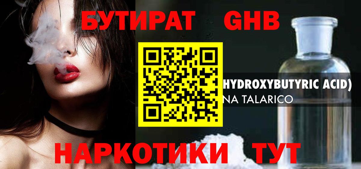 Бутират бутик  Вход с VPN  Старая Купавна 