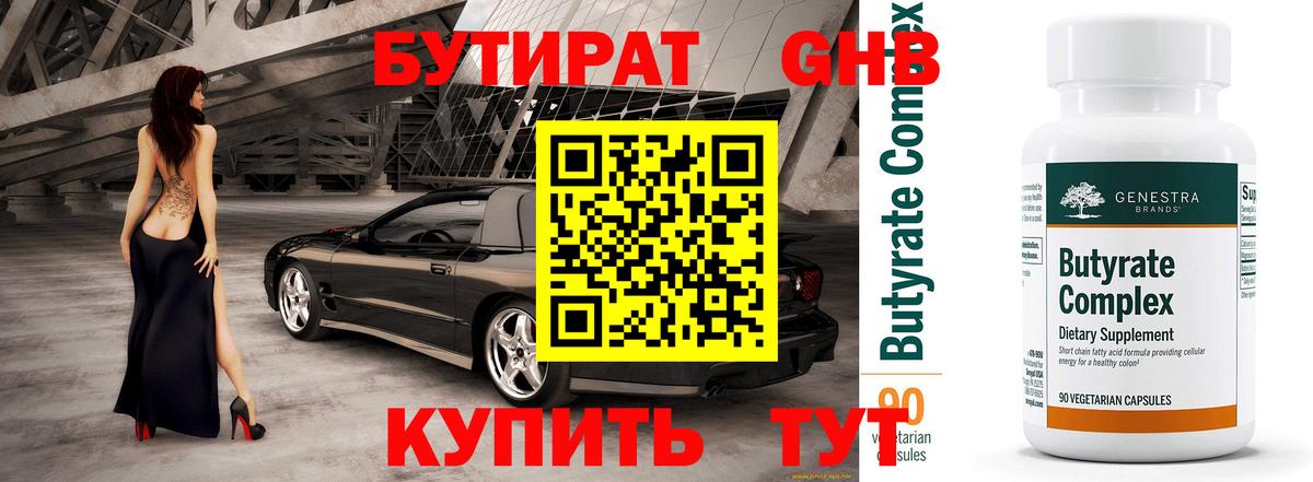 Бутират оксибутират Старая Купавна