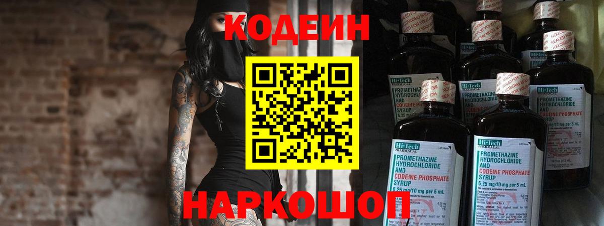 Кодеин Purple Drank  цены   Старая Купавна  Вход с VPN 