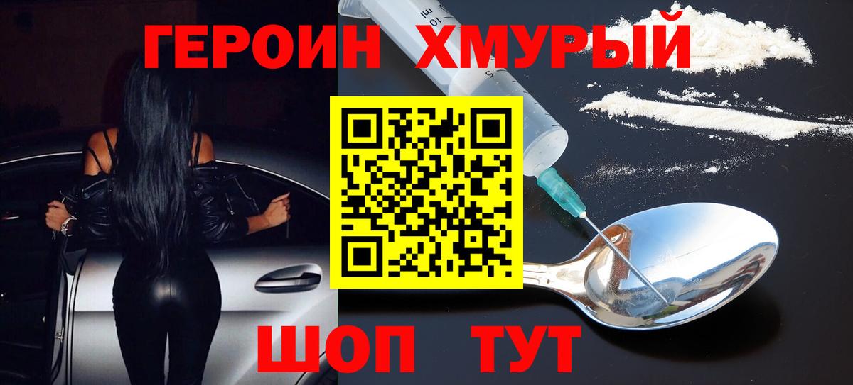 Героин белый  Вход с VPN  ГЕРОИН  Старая Купавна 