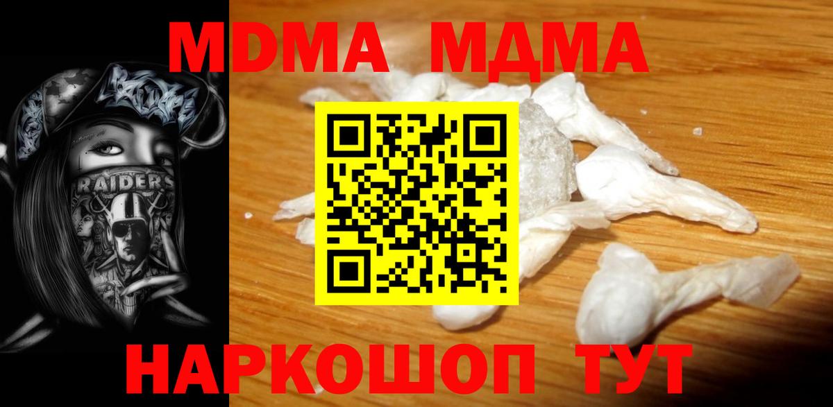 МДМА кристаллы Старая Купавна