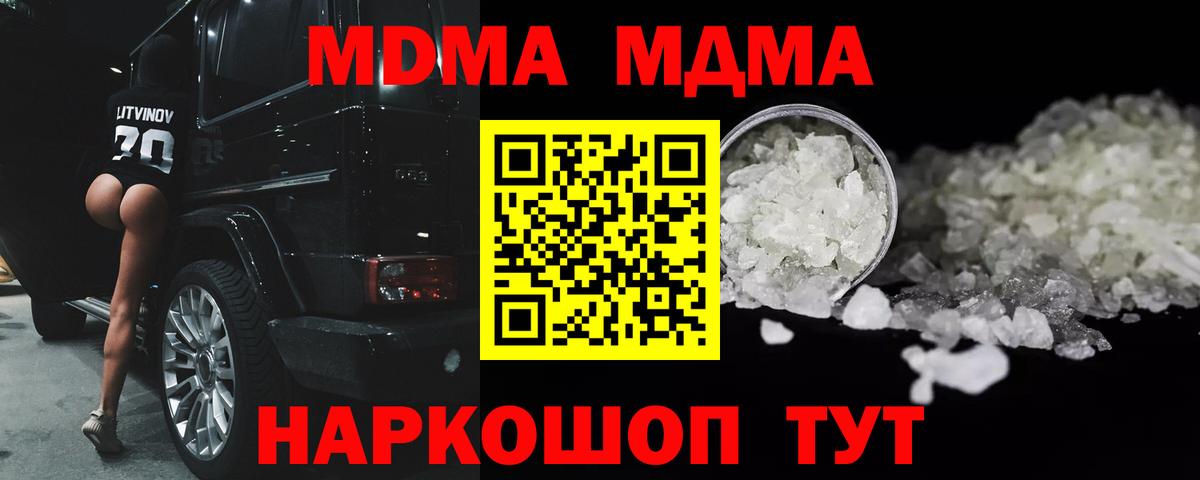 Старая Купавна  МДМА  Вход с VPN  MDMA Molly  МДМА молли 