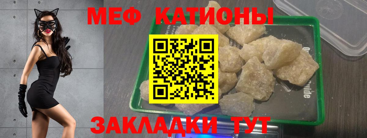 Меф мяу мяу Старая Купавна